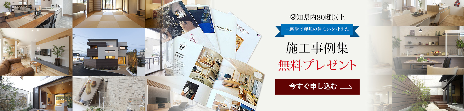 施工事例集無料プレゼント