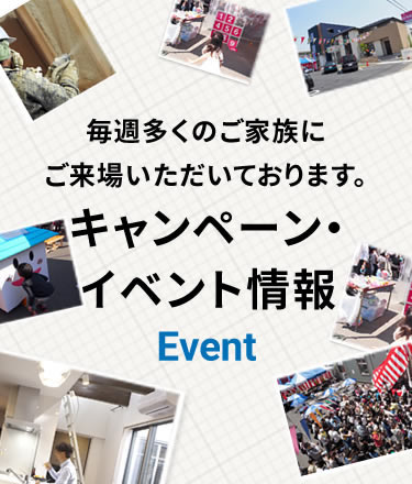 最新イベント情報