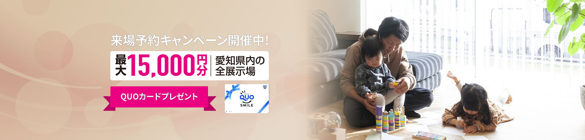 来場予約キャンペーン開催中!