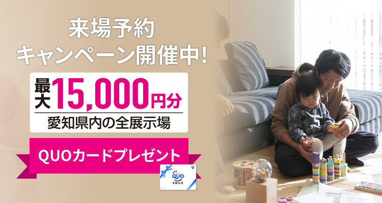 来場予約キャンペーン開催中!