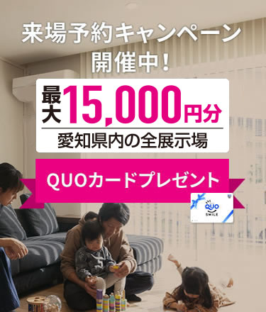 来場予約キャンペーン開催中!