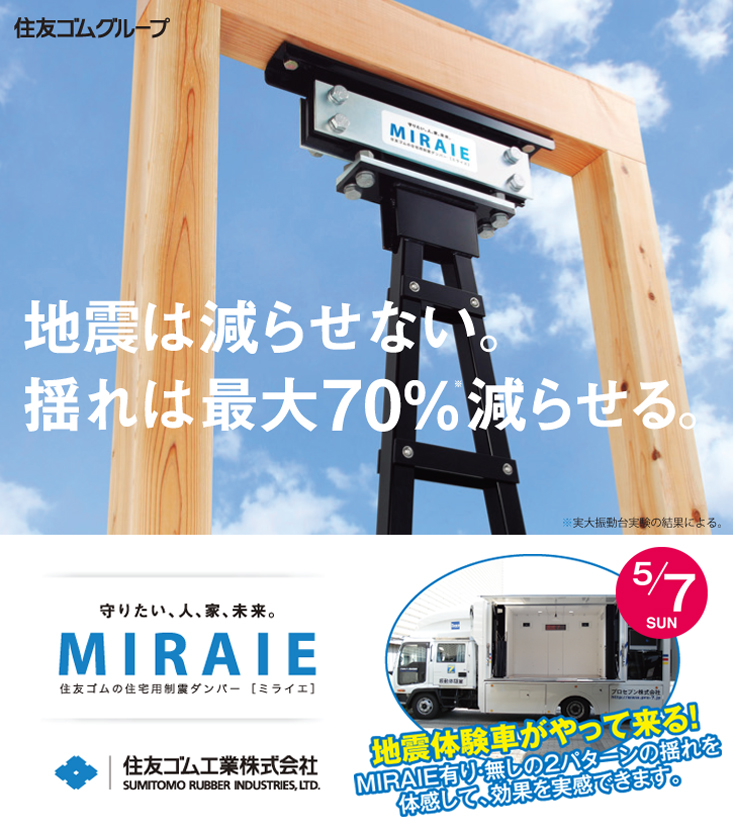 MIRAIE170507